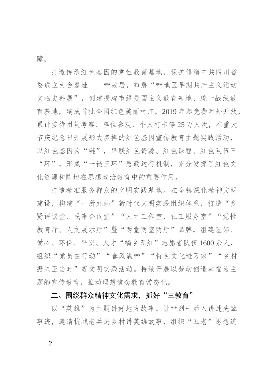 关于农村思想政治工作进展情况汇报_第2页