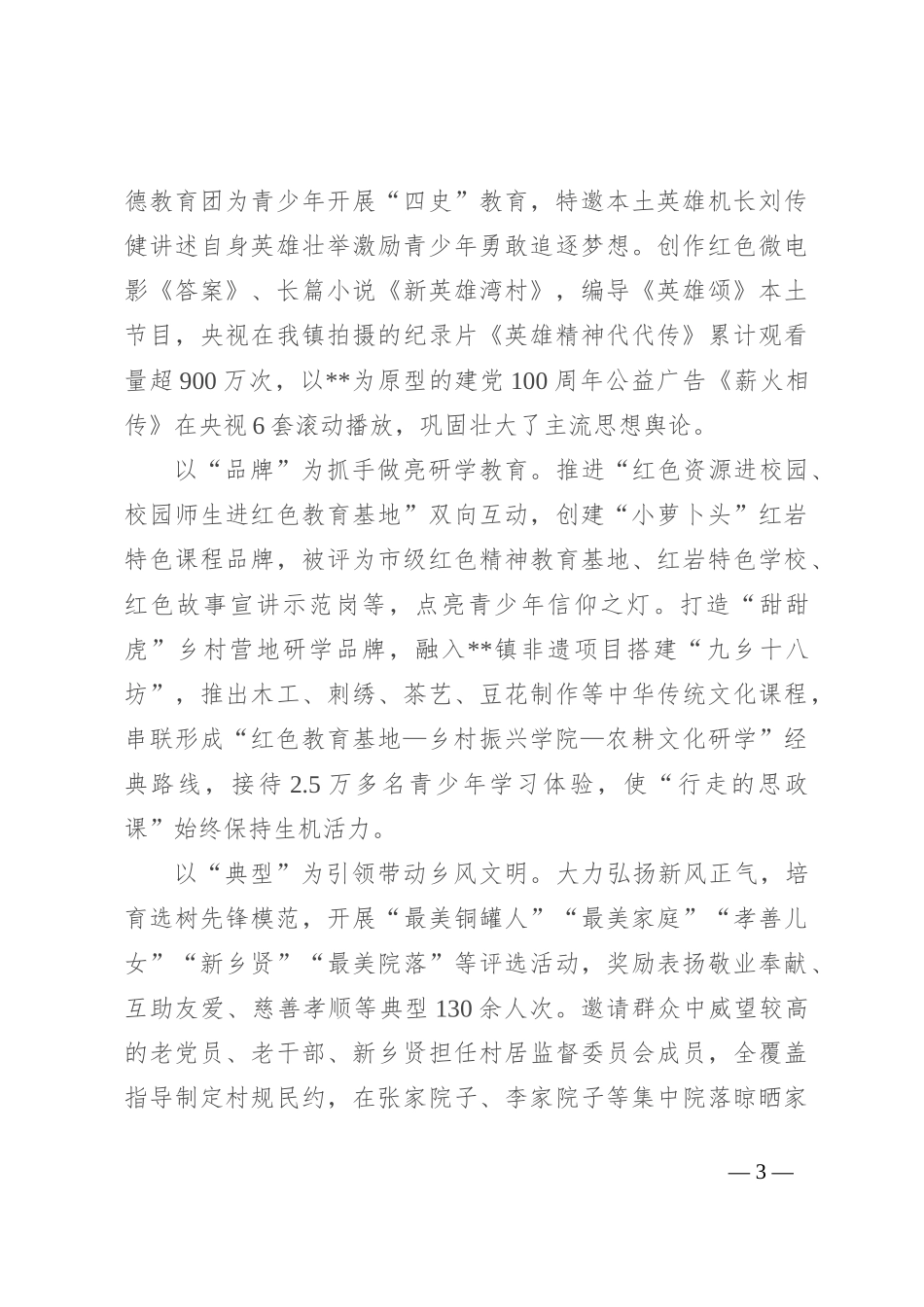 关于农村思想政治工作进展情况汇报_第3页