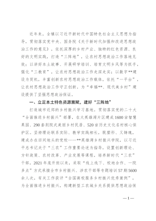 关于农村思想政治工作进展情况汇报