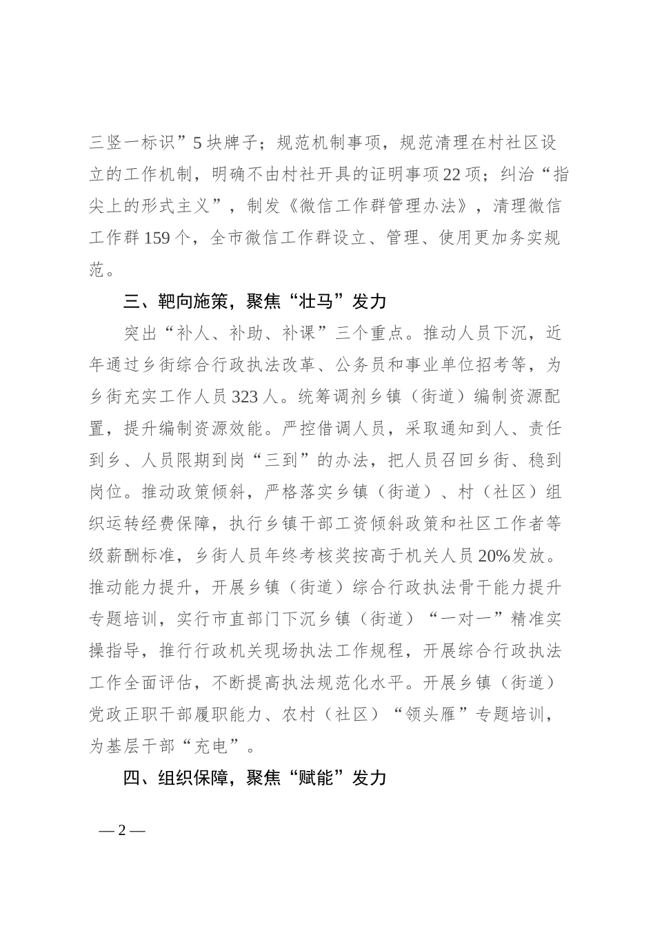 基层治理“小马拉大车”突出问题专项整治推进会上的交流发言_第2页