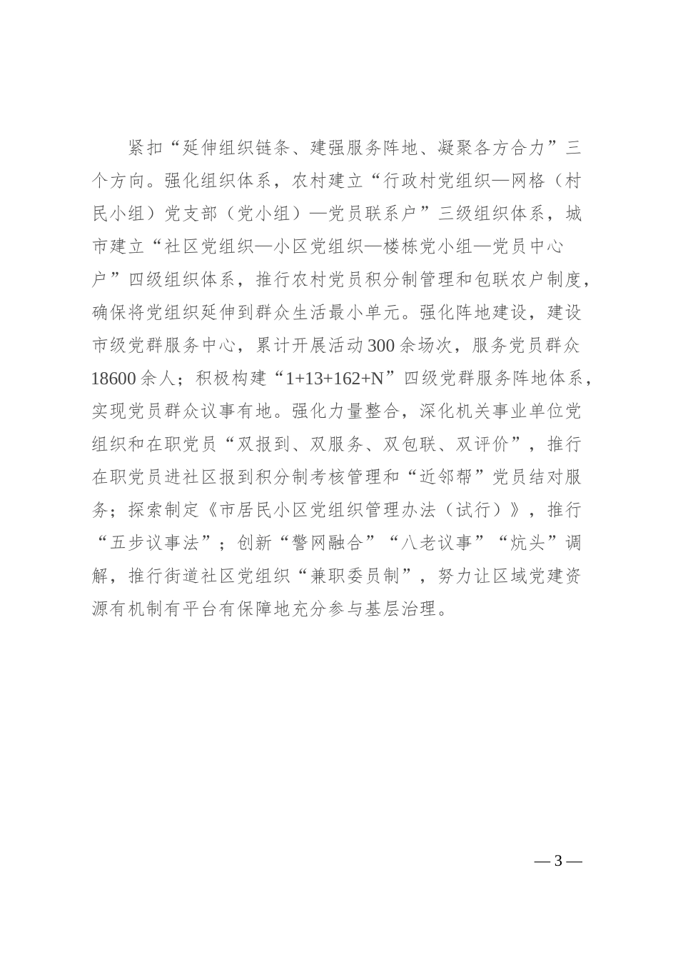 基层治理“小马拉大车”突出问题专项整治推进会上的交流发言_第3页