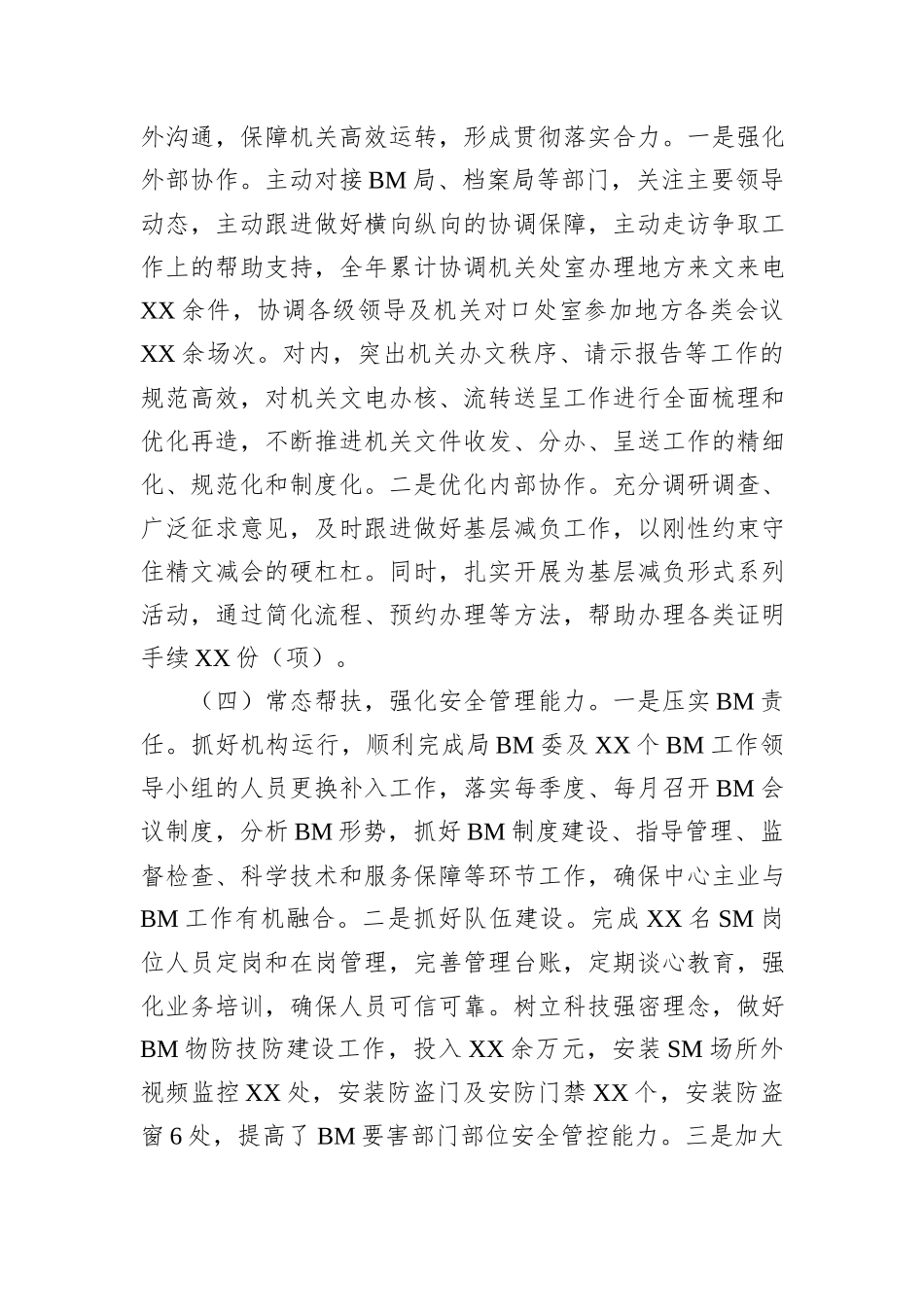 XX局机关办公室2024年工作总结情况报告_第3页
