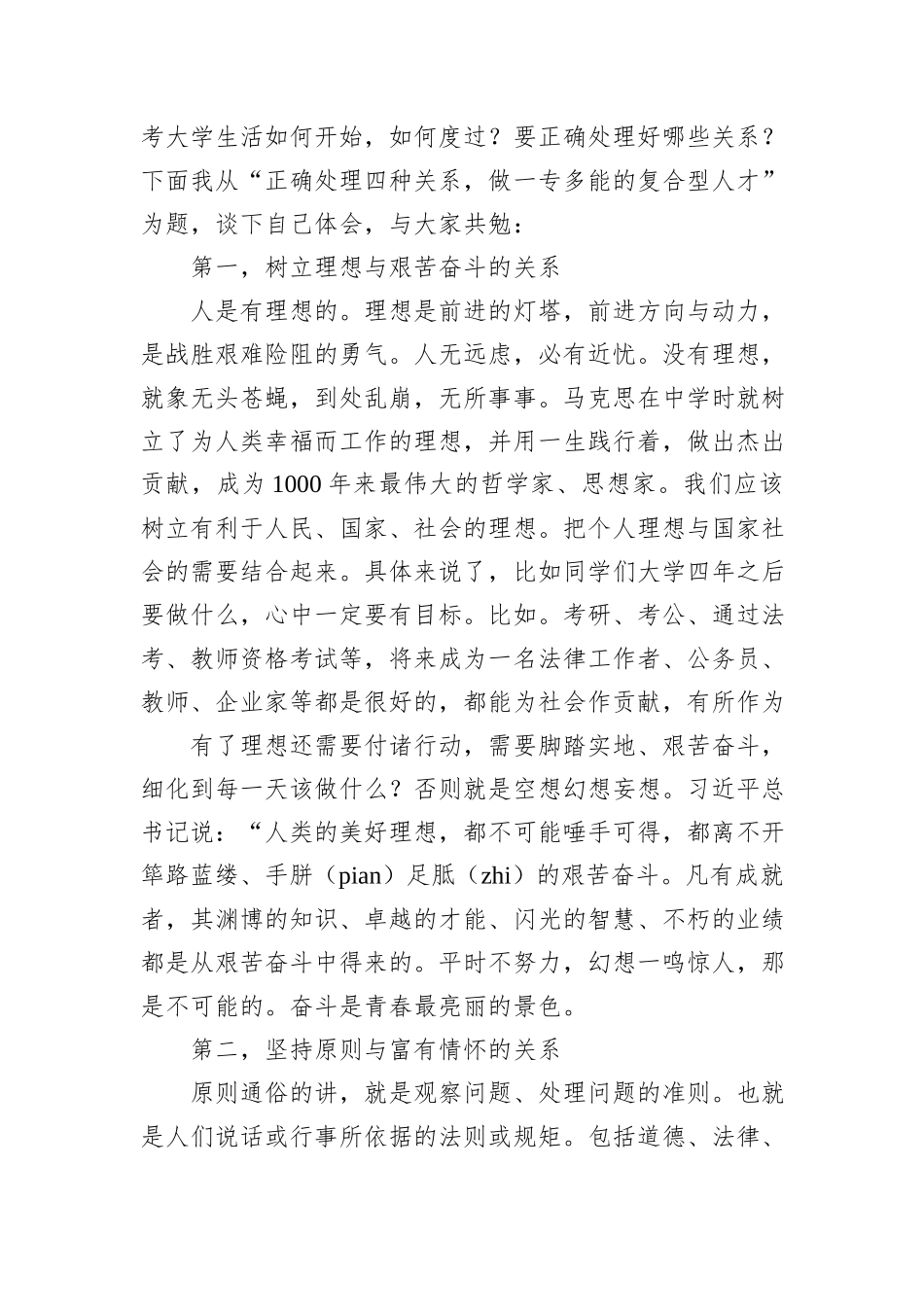 院长在马克思主义学院（法学院）2024级开学典礼上的讲话_第2页