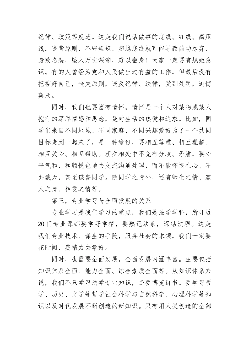 院长在马克思主义学院（法学院）2024级开学典礼上的讲话_第3页