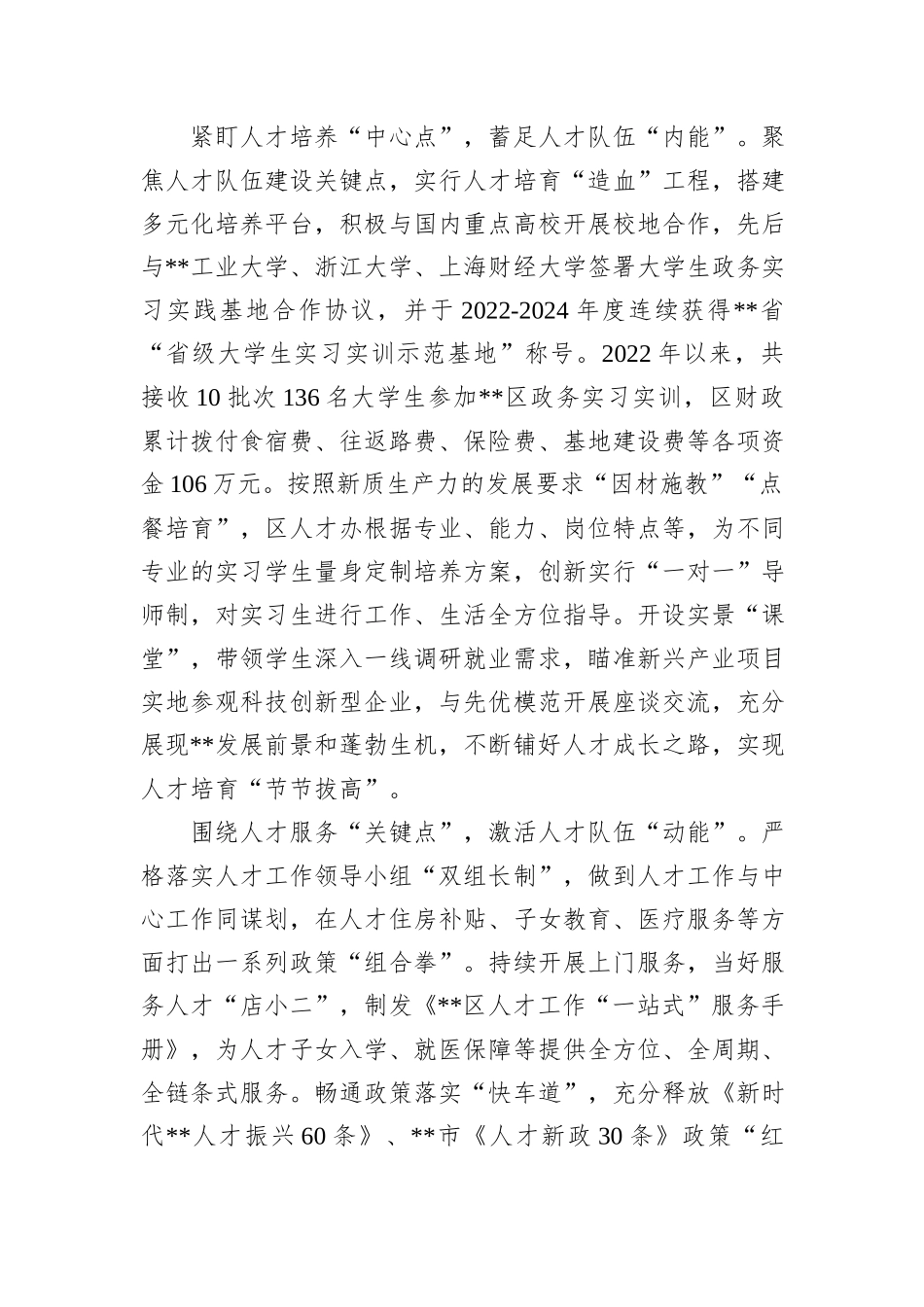 在2024年全市人才工作品牌建设推进会上的交流发言_第2页