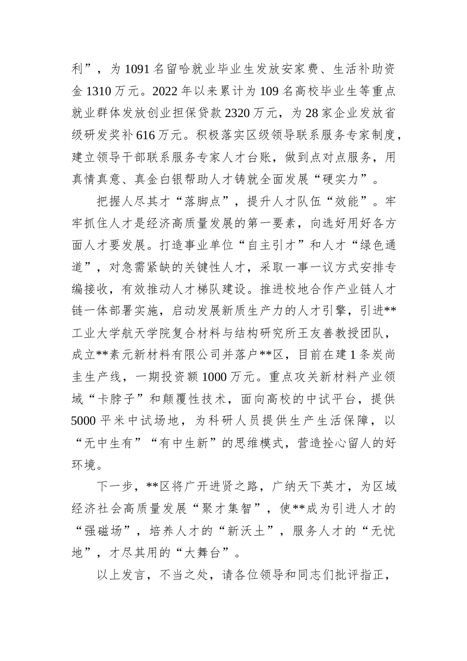 在2024年全市人才工作品牌建设推进会上的交流发言_第3页