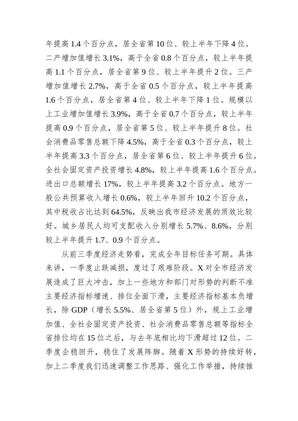 在市委财经委员会第七次会议暨市项目投资促进委员会第二次会议上的讲话_第2页