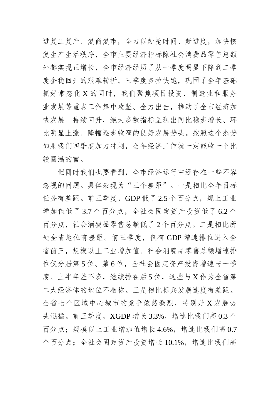 在市委财经委员会第七次会议暨市项目投资促进委员会第二次会议上的讲话_第3页