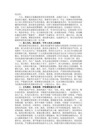 党风廉政建设党课讲稿：激浊扬清正风纪，勇毅笃行显担当