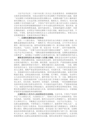 党课：坚决打赢反腐败斗争攻坚战持久战