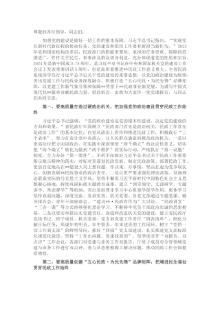 党课：强化党建引领 奋力推进民政事业高质量发展