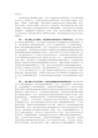 党课：提升政治素质,激发干部担当作为精气神
