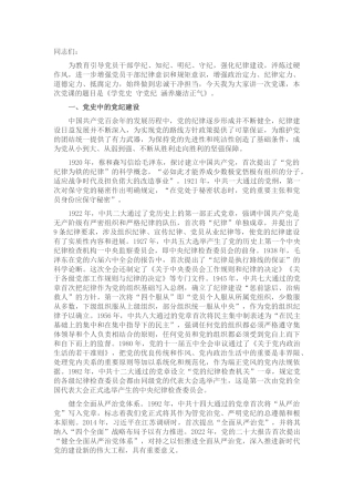 党课：学党史 守党纪 涵养廉洁正气