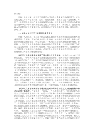 党课：自觉用习近平文化思想武装头脑、指导实践、推动工作