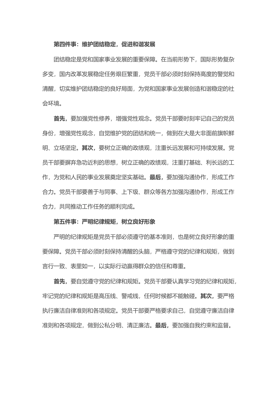 党课讲稿：时代要求党员干部要做好“六件事”_第3页