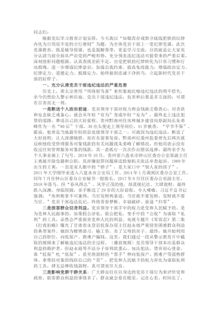 党课讲稿：知敬畏 存戒惧 守底线 把铁的纪律内化为日用而不觉的言行准则