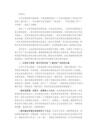 关于学习新党章的专题党课发言