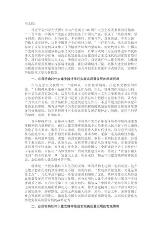 专题党课：弘扬伟大建党精神 汇聚强国复兴伟力