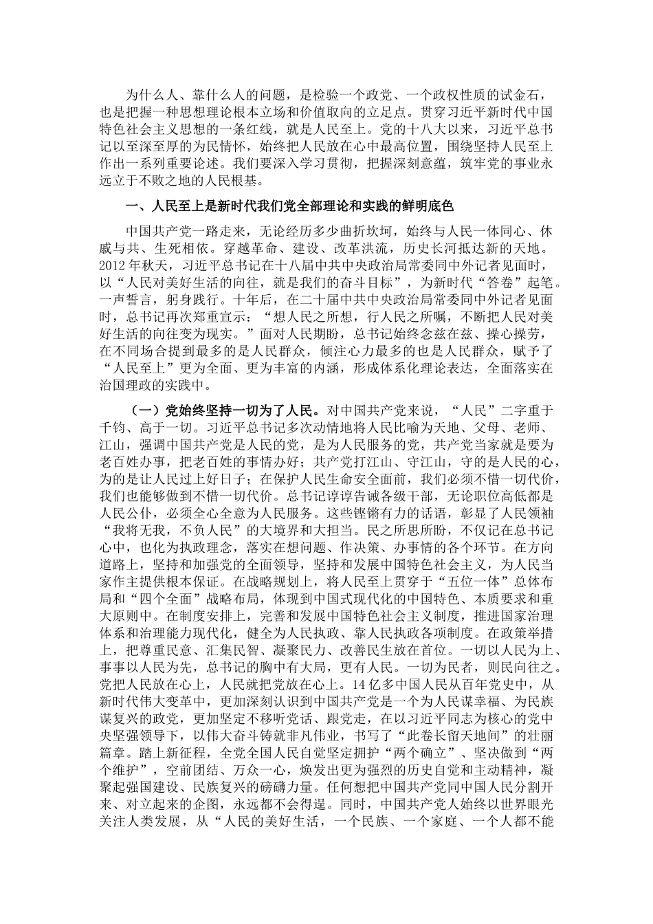 专题党课：始终把人民放在心中最高位置_第1页