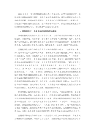 专题党课：以深化改革激发农业农村发展活力，奋力绘就乡村振兴新画卷