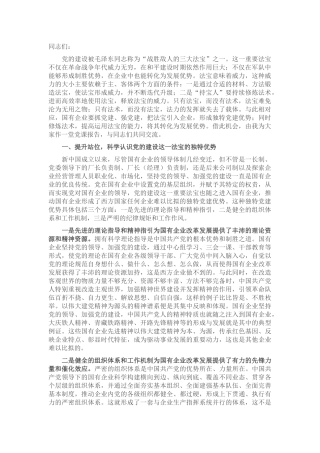 专题党课：政治引领 党建赋能 扛起新时代国资国企使命担当