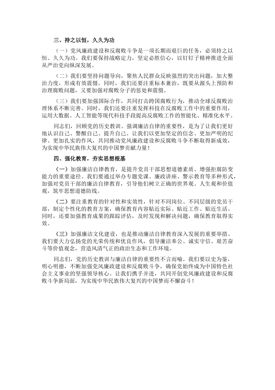 专题党课讲稿：党的历史教训与廉洁自律的重要性_第2页