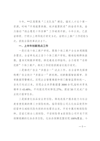 2024年区市场监管局上半年工作总结和下半年工作计划