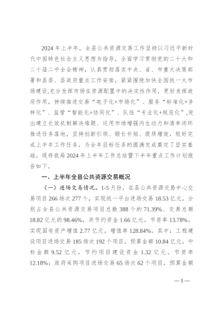 县公管局2024年上半年工作总结暨下半年重点工作计划