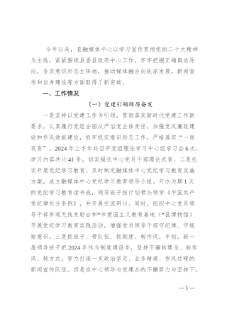 县融媒体中心2024年上半年工作总结