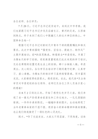 中青年培训班上的总结讲话