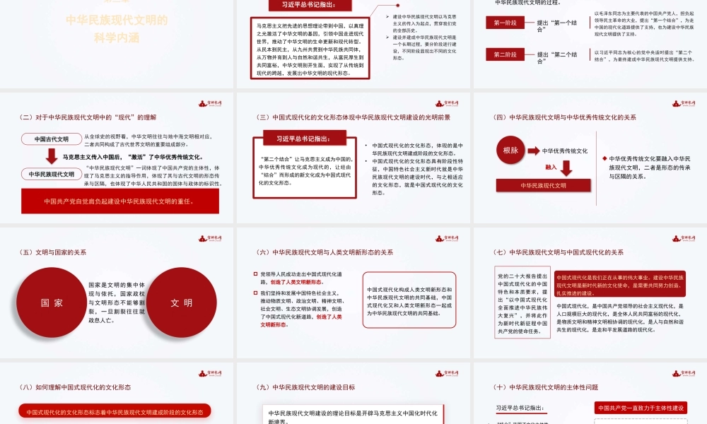 李红岩：在坚持“两个结合”中深入推进中华民族现代文明建设（文化思想）