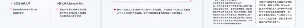 李红岩：在坚持“两个结合”中深入推进中华民族现代文明建设（文化思想）