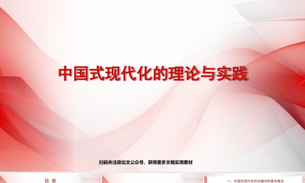 竹立家：中国式现代化的理论与实践（主题教育）