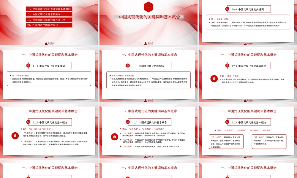 竹立家：中国式现代化的理论与实践（主题教育）