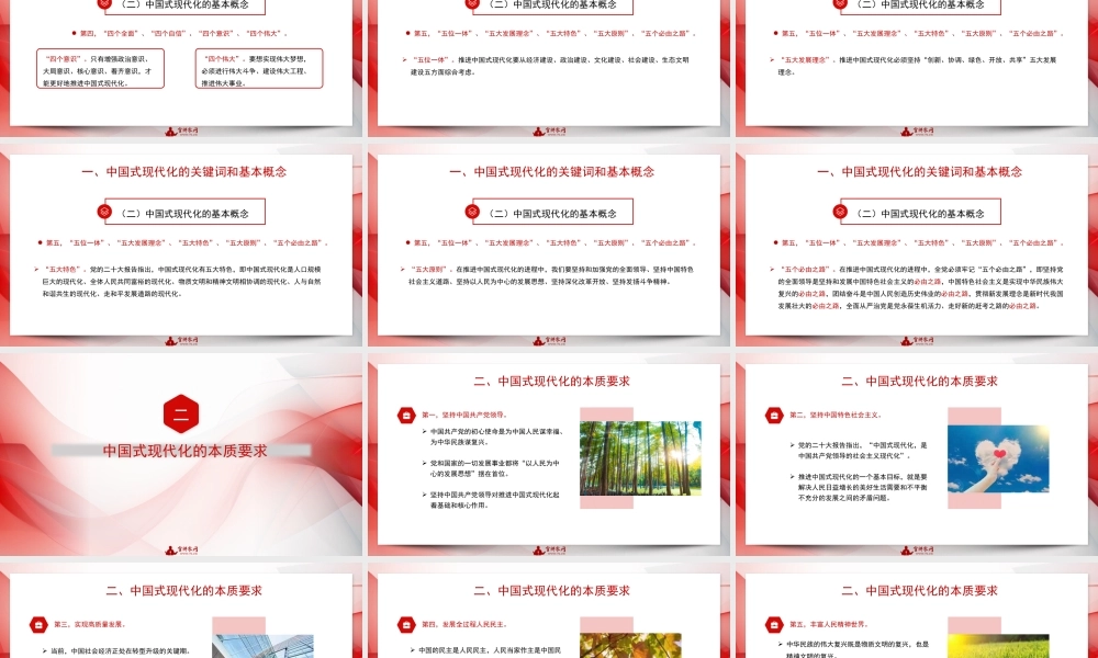 竹立家：中国式现代化的理论与实践（主题教育）