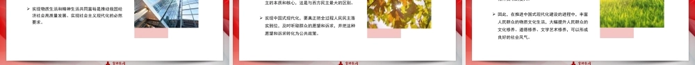 竹立家：中国式现代化的理论与实践（主题教育）