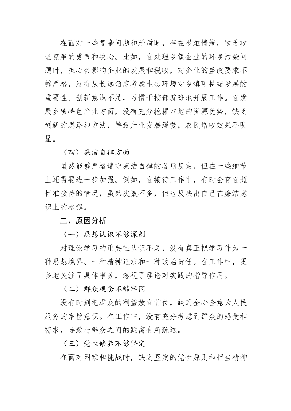 2024年乡镇党委书记民主生活会个人剖析材料_第2页