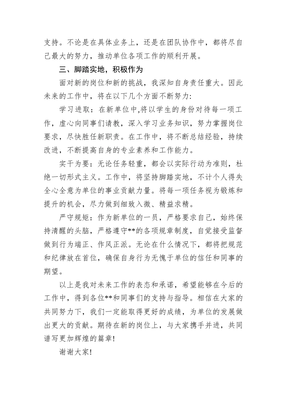 感恩相遇，立足新起点——新岗位任职表态发言稿_第2页