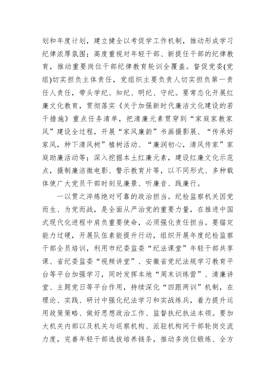 纪委书记研讨发言：突出发扬彻底自我革命精神+深化纪检监察机关自身建设_第2页