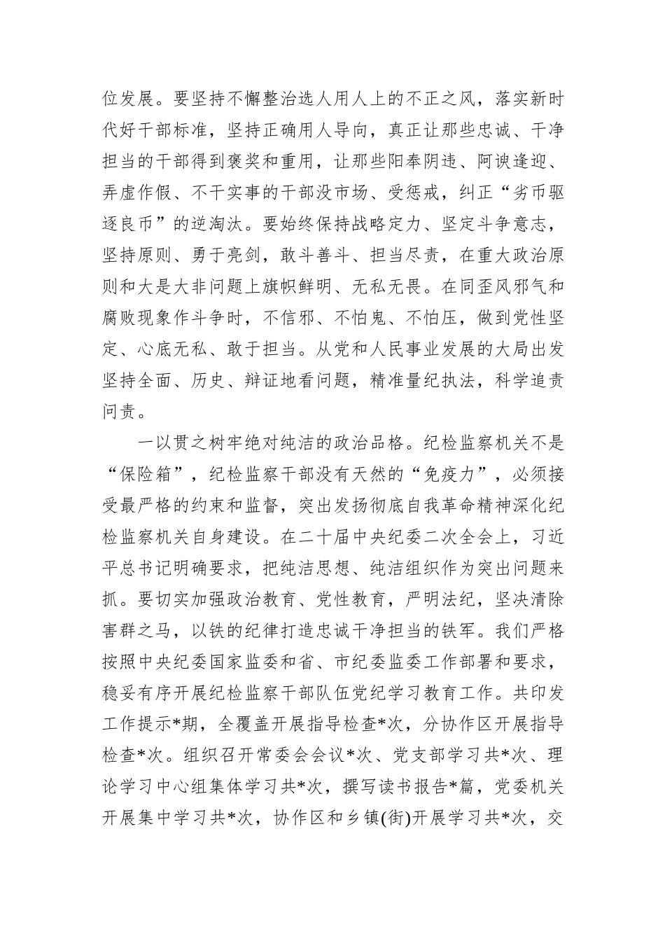 纪委书记研讨发言：突出发扬彻底自我革命精神+深化纪检监察机关自身建设_第3页