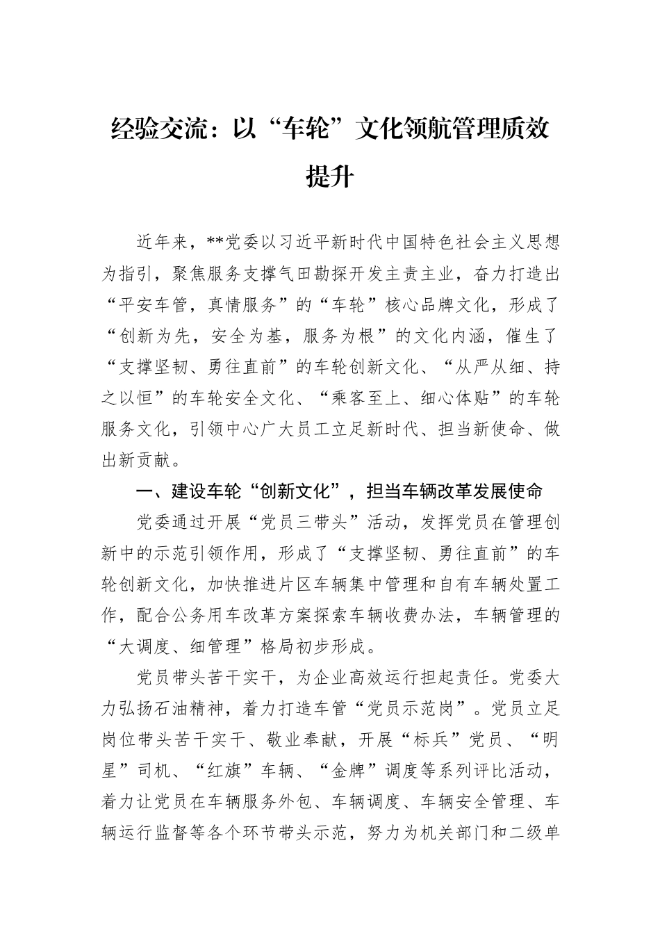 经验交流：以“车轮”文化领航管理质效提升_第1页