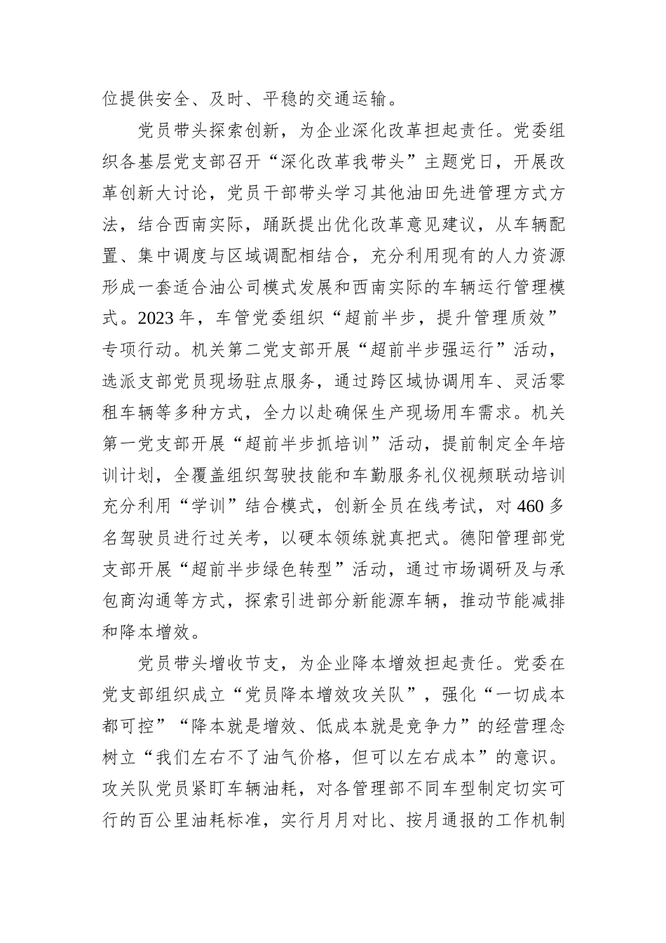 经验交流：以“车轮”文化领航管理质效提升_第2页