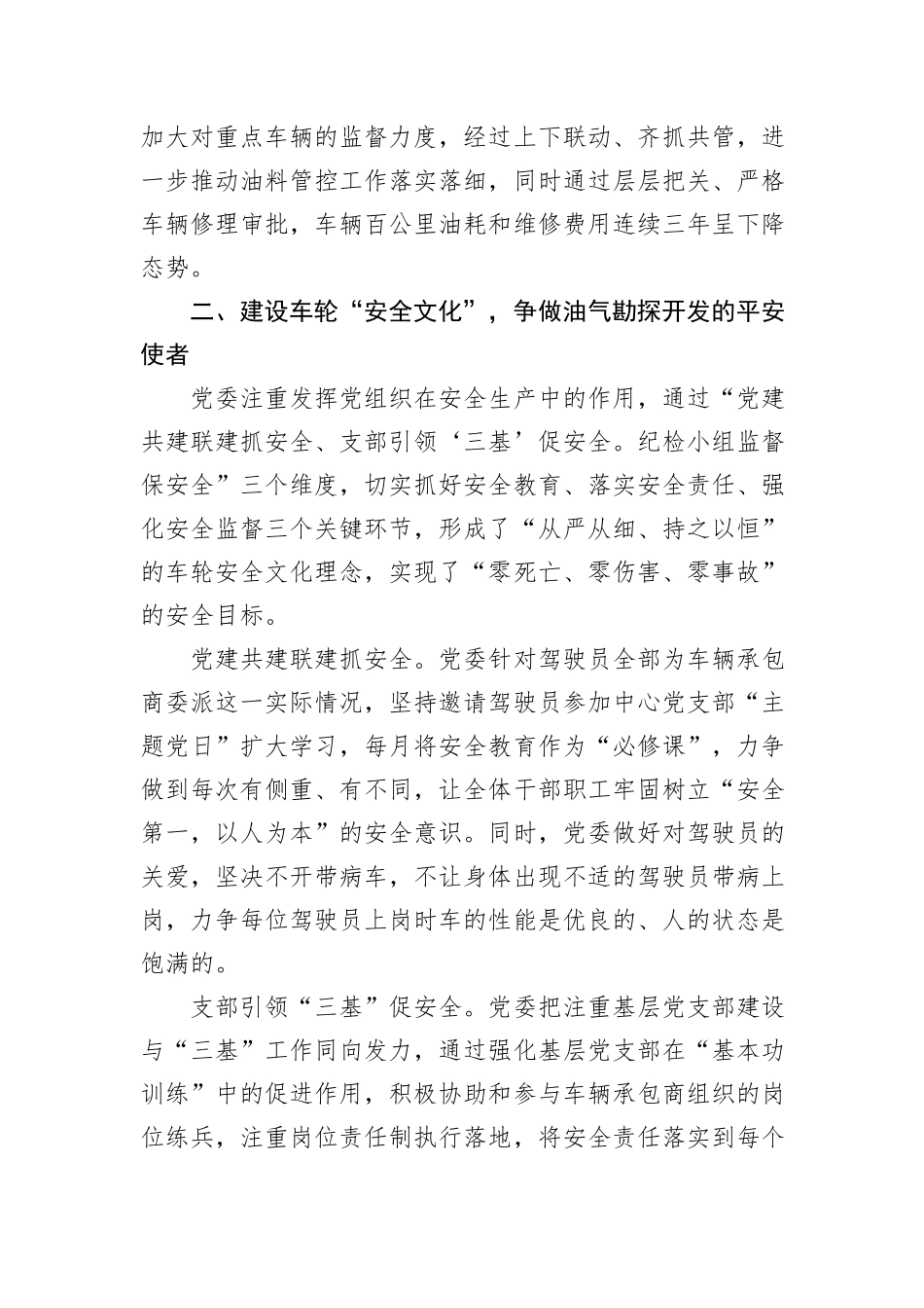经验交流：以“车轮”文化领航管理质效提升_第3页
