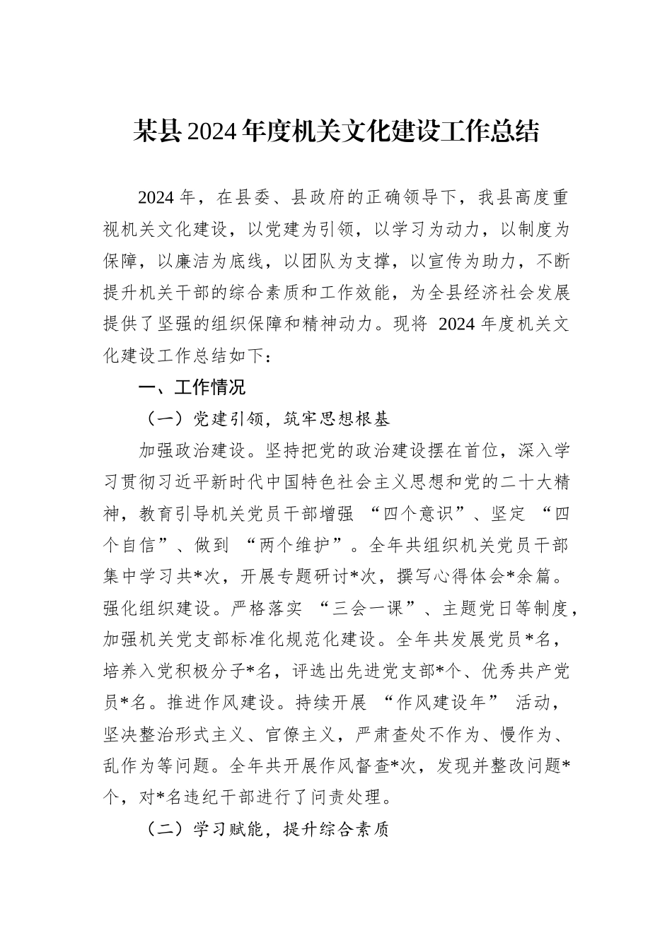 某县2024年度机关文化建设工作总结_第1页