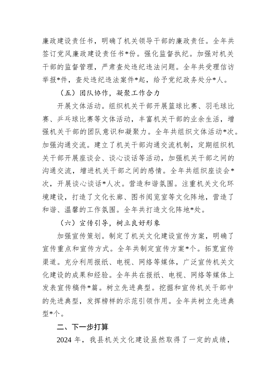 某县2024年度机关文化建设工作总结_第3页