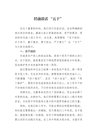 任前谈话+“五于”