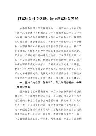 以高质量机关党建引领保障高质量发展