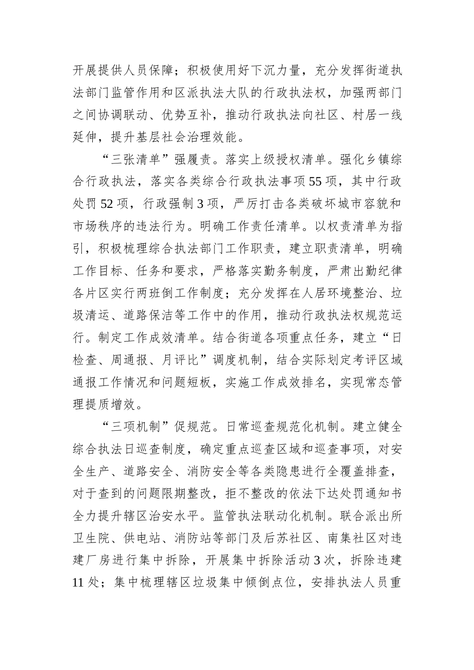 在2024年全区基层综合行政执法规范化建设工作推进会上的汇报发言_第2页