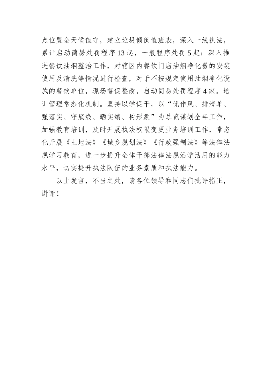 在2024年全区基层综合行政执法规范化建设工作推进会上的汇报发言_第3页