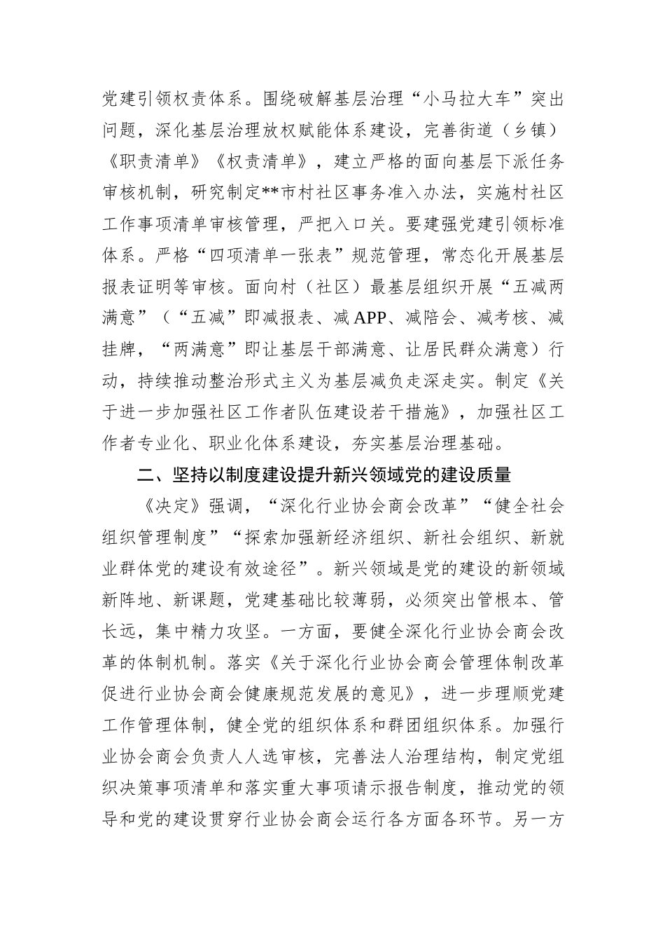 在2024年社会工作部理论学习中心组集体学习会上的研讨交流发言_第2页